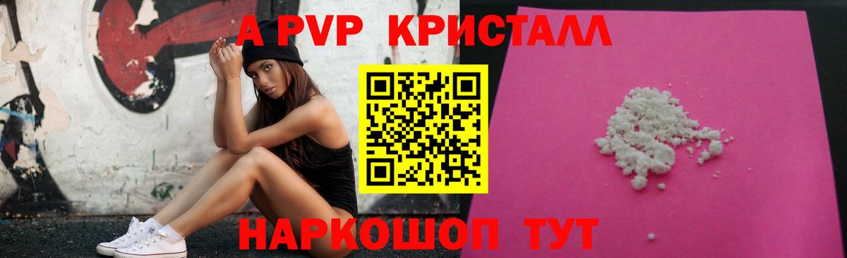 Alfa_PVP Crystall  Вход с VPN  Alpha-PVP  Alpha-PVP Crystall  Рузаевка 