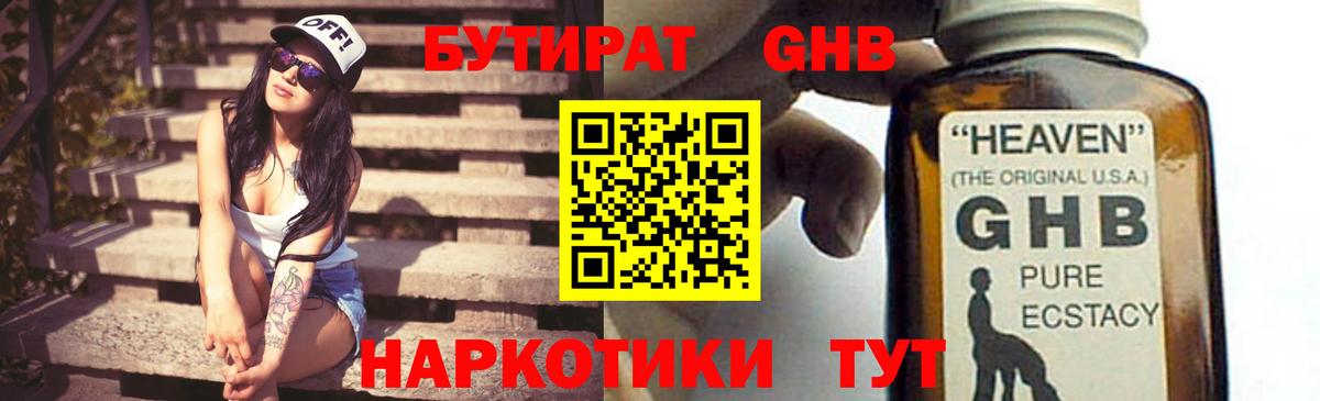 Бутират BDO Рузаевка