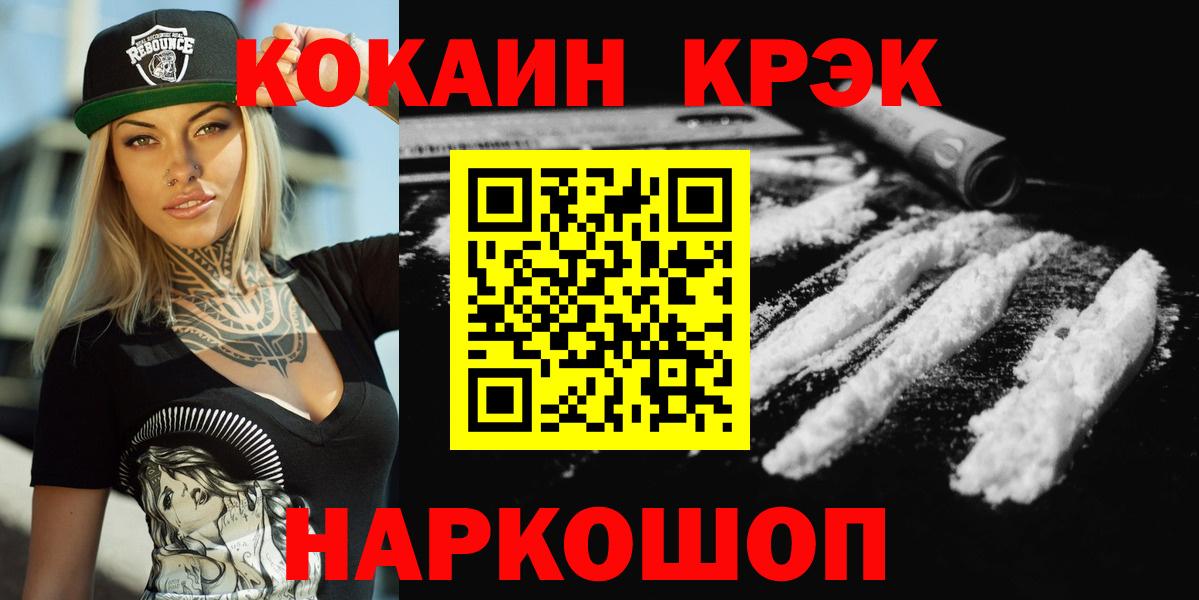 Кокаин  Кокаин Колумбийский  Рузаевка  Вход с VPN  COCAIN FishScale 