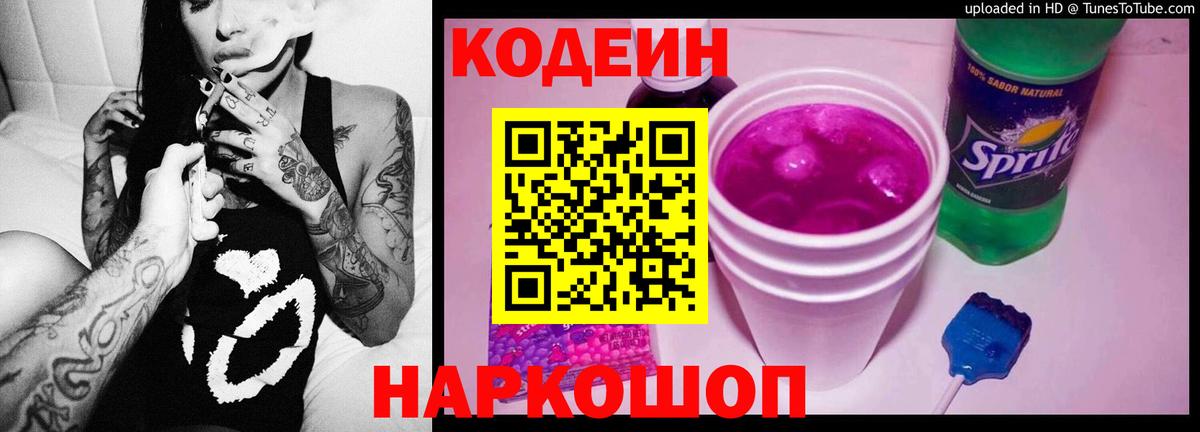 Кодеиновый сироп Lean напиток Lean (лин) Рузаевка