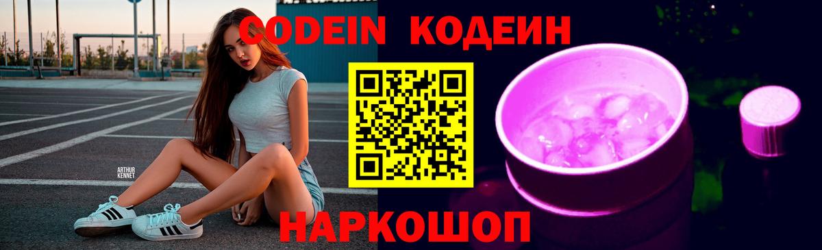 Кодеиновый сироп Lean напиток Lean (лин)  Кодеиновый сироп Lean Purple Drank  Рузаевка  Вход с VPN 