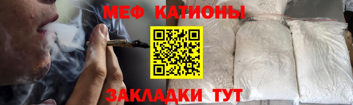 Рузаевка  МЯУ-МЯУ кристаллы  Вход с VPN  МЯУ-МЯУ  Меф  Меф мука 