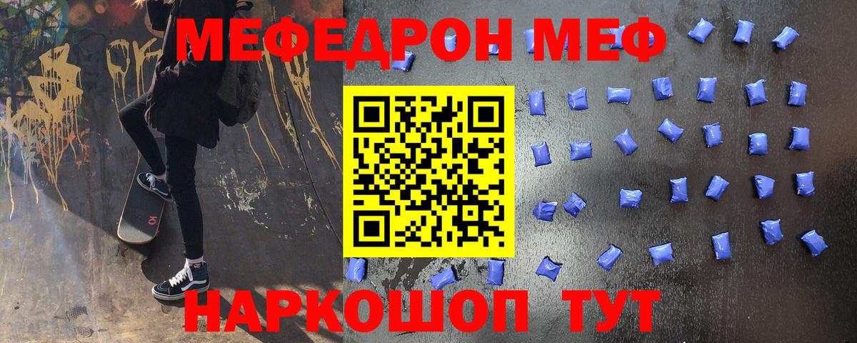 Меф мяу мяу кристаллы Рузаевка
